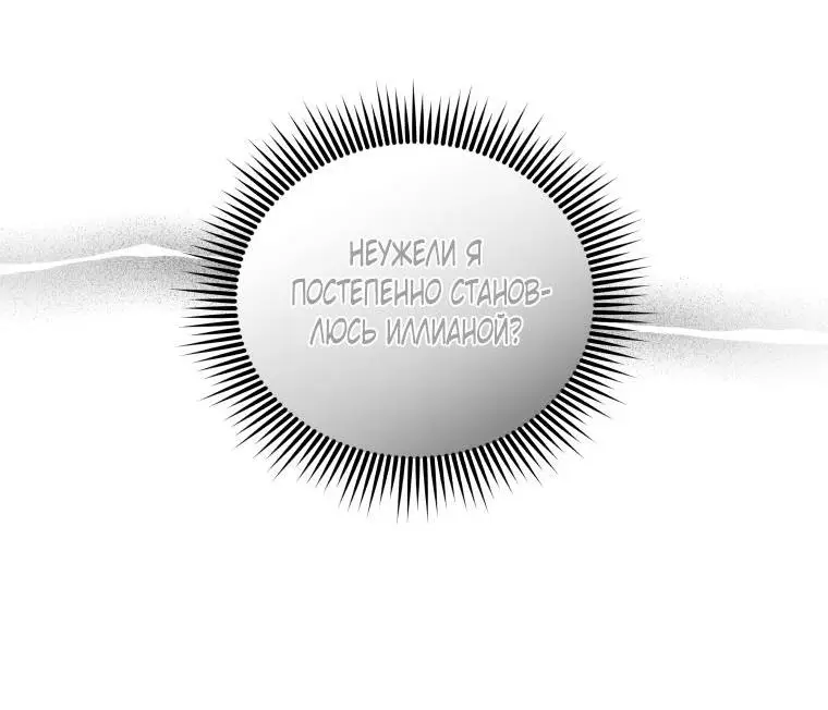 Страница 39 главы 72 манги Ручной зверь злодейки / The Villainess Tames the Beast