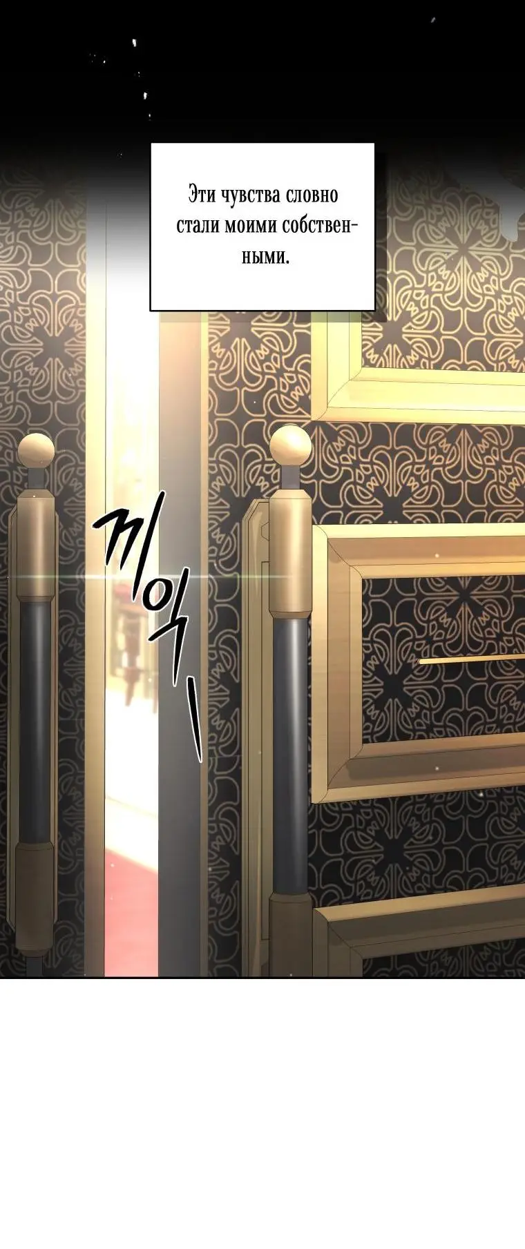Страница 42 главы 72 манги Ручной зверь злодейки / The Villainess Tames the Beast