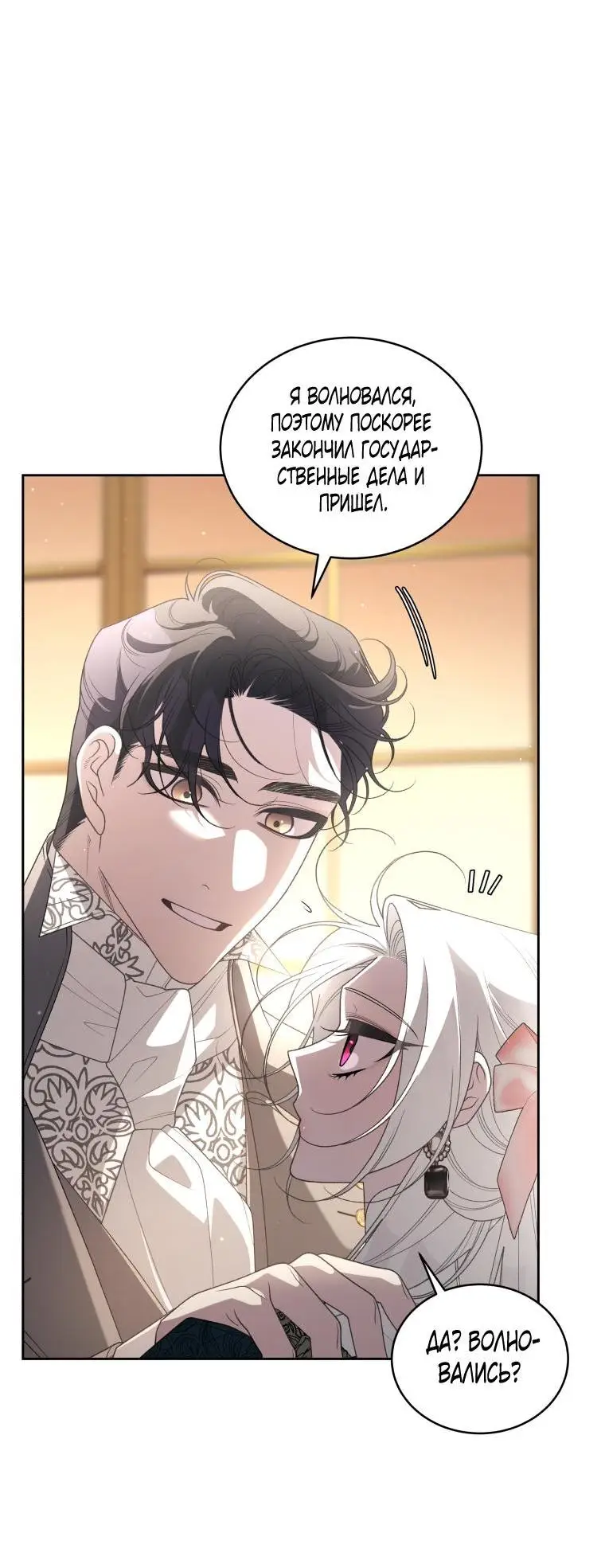 Страница 48 главы 72 манги Ручной зверь злодейки / The Villainess Tames the Beast