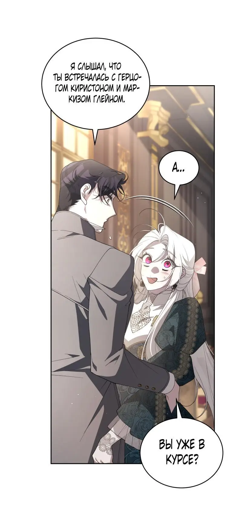 Страница 49 главы 72 манги Ручной зверь злодейки / The Villainess Tames the Beast