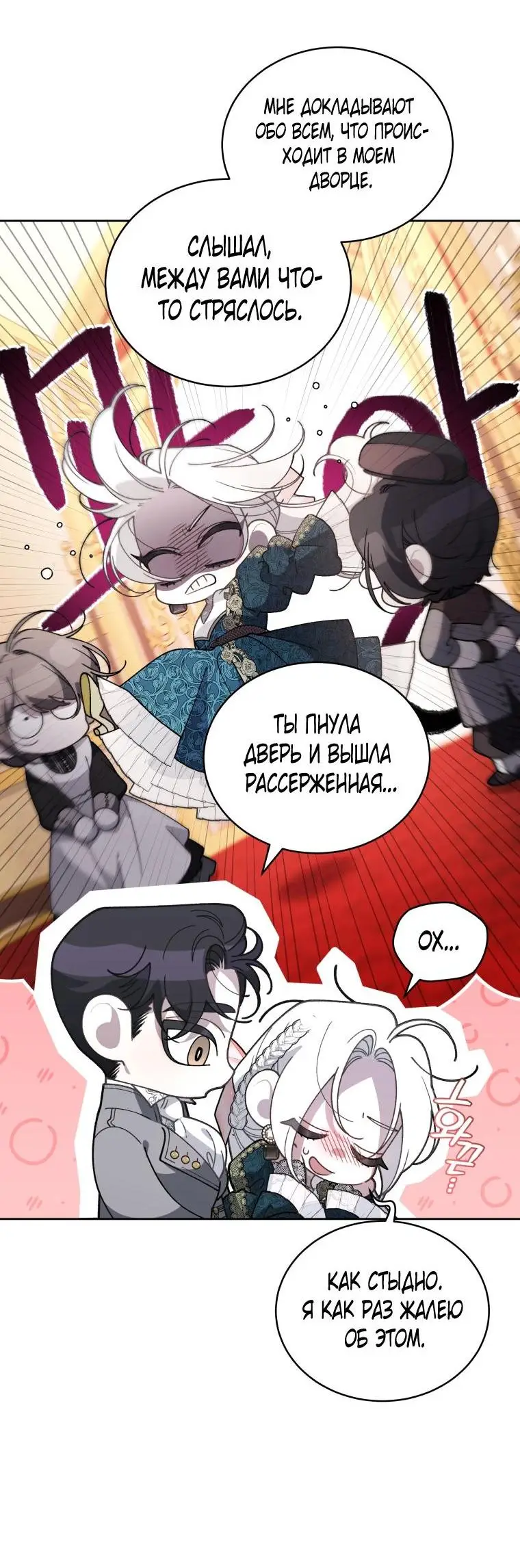 Страница 50 главы 72 манги Ручной зверь злодейки / The Villainess Tames the Beast