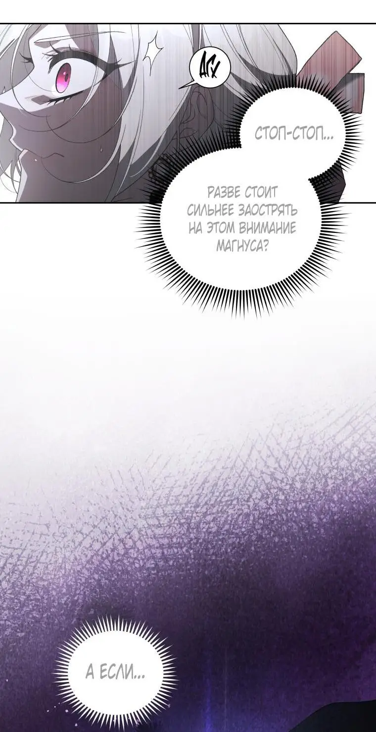 Страница 53 главы 72 манги Ручной зверь злодейки / The Villainess Tames the Beast