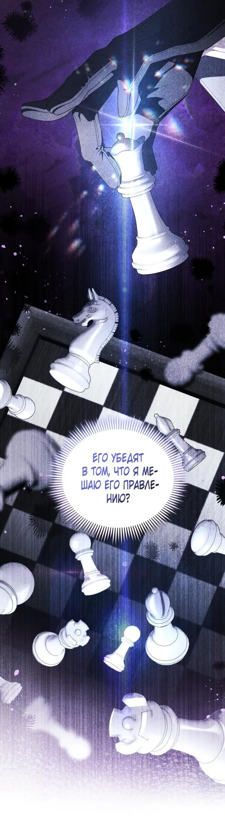 Страница 54 главы 72 манги Ручной зверь злодейки / The Villainess Tames the Beast