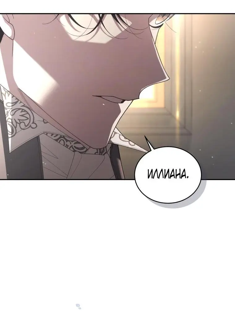 Страница 55 главы 72 манги Ручной зверь злодейки / The Villainess Tames the Beast