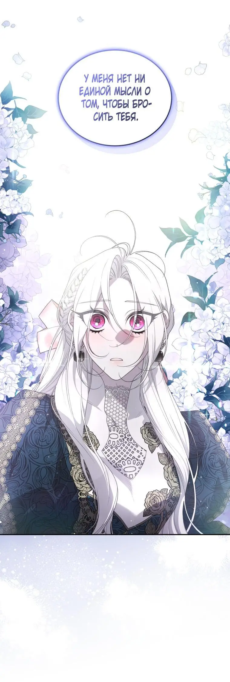 Страница 56 главы 72 манги Ручной зверь злодейки / The Villainess Tames the Beast