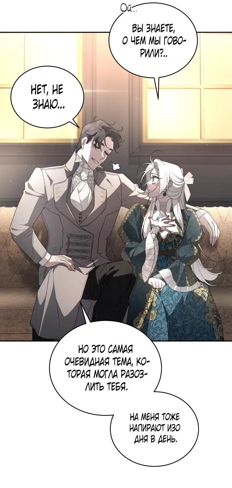 Страница 57 главы 72 манги Ручной зверь злодейки / The Villainess Tames the Beast