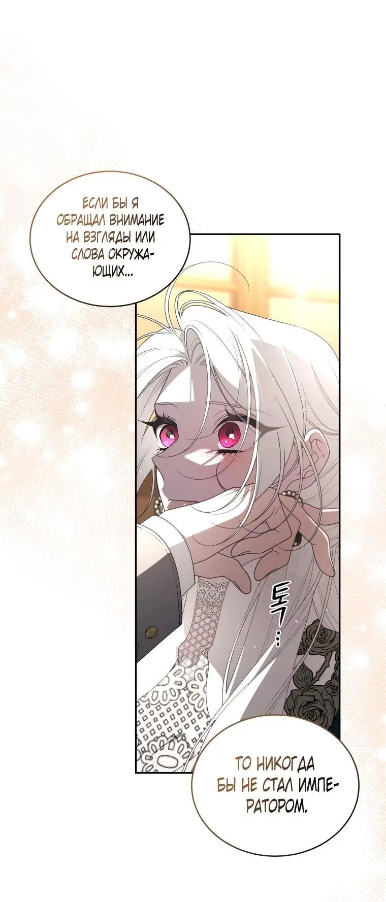 Страница 58 главы 72 манги Ручной зверь злодейки / The Villainess Tames the Beast