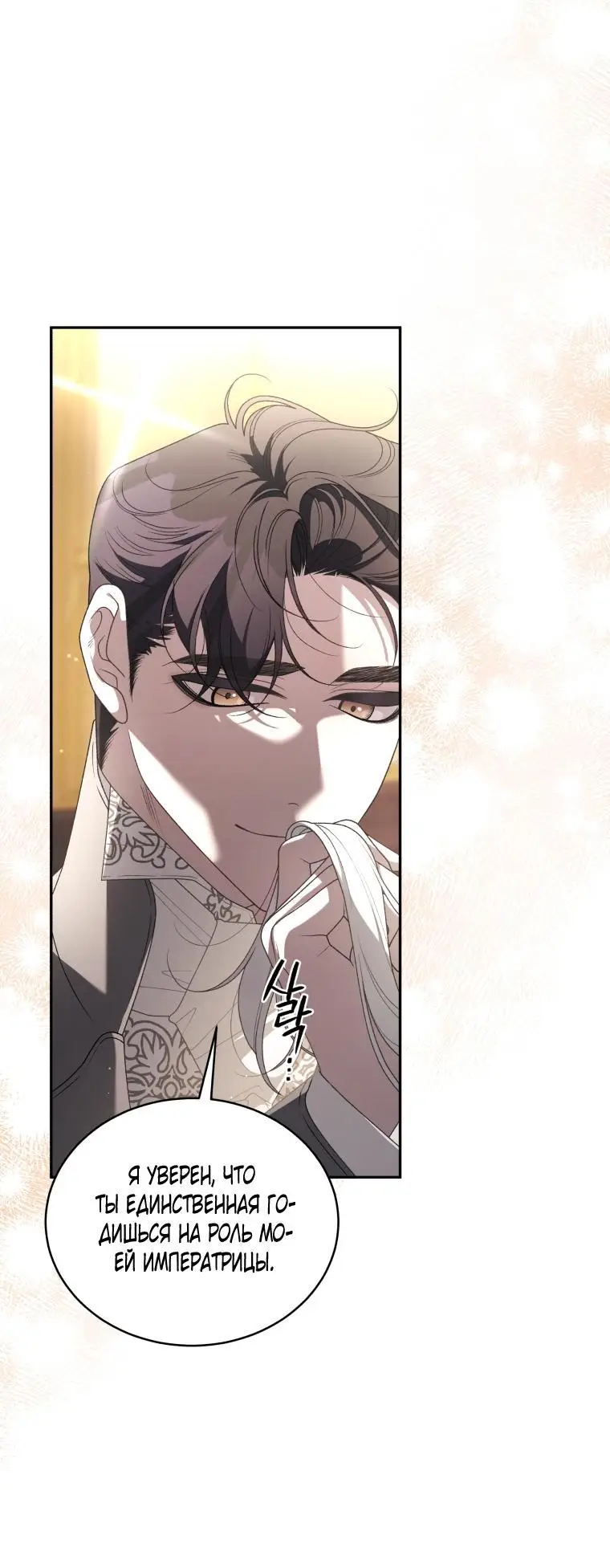 Страница 59 главы 72 манги Ручной зверь злодейки / The Villainess Tames the Beast