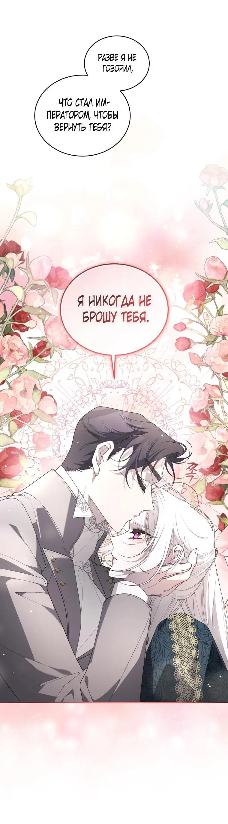 Страница 60 главы 72 манги Ручной зверь злодейки / The Villainess Tames the Beast