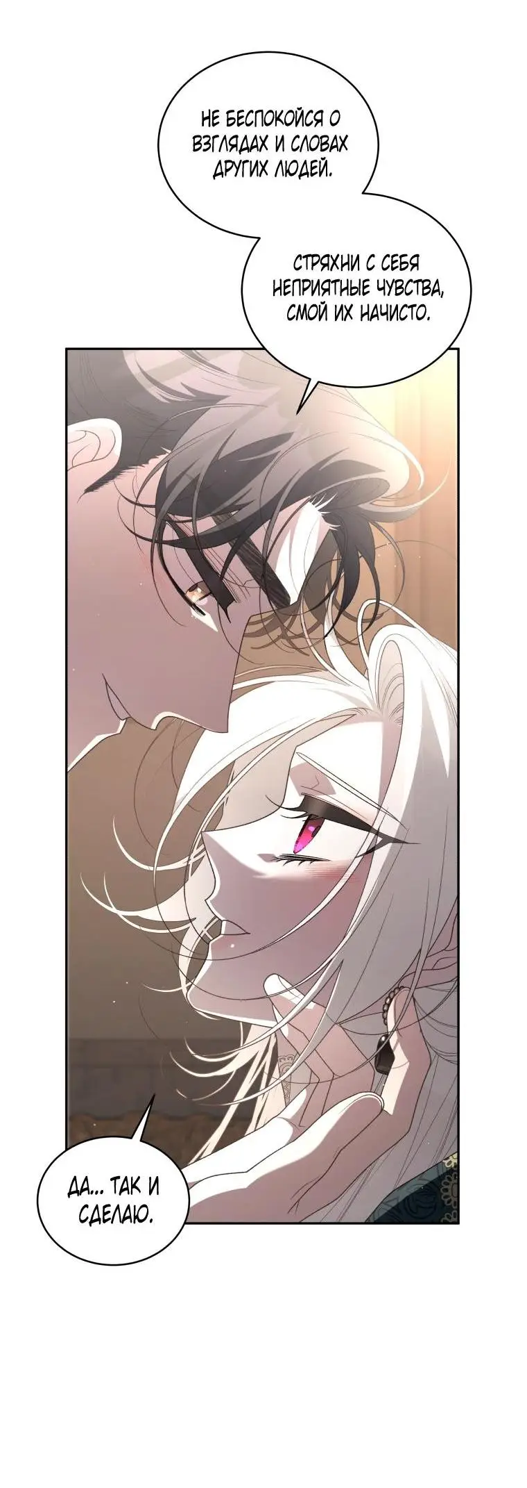 Страница 61 главы 72 манги Ручной зверь злодейки / The Villainess Tames the Beast
