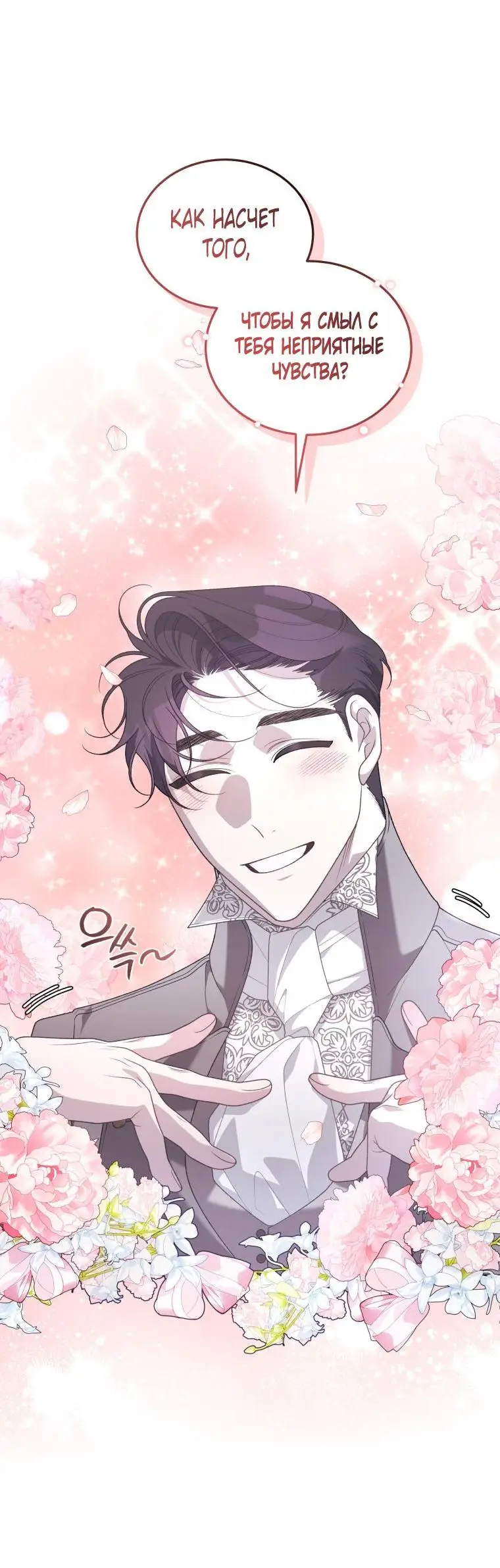 Страница 63 главы 72 манги Ручной зверь злодейки / The Villainess Tames the Beast