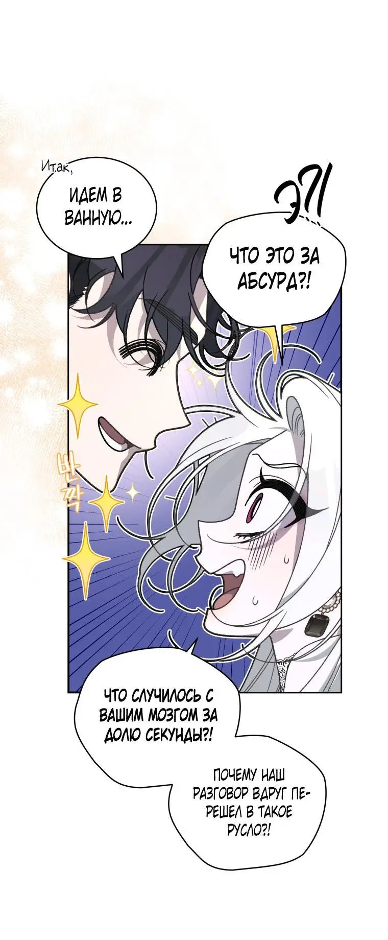 Страница 64 главы 72 манги Ручной зверь злодейки / The Villainess Tames the Beast