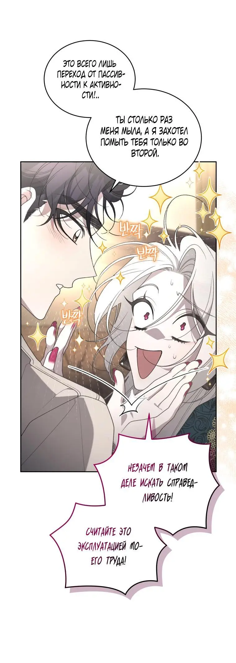 Страница 65 главы 72 манги Ручной зверь злодейки / The Villainess Tames the Beast