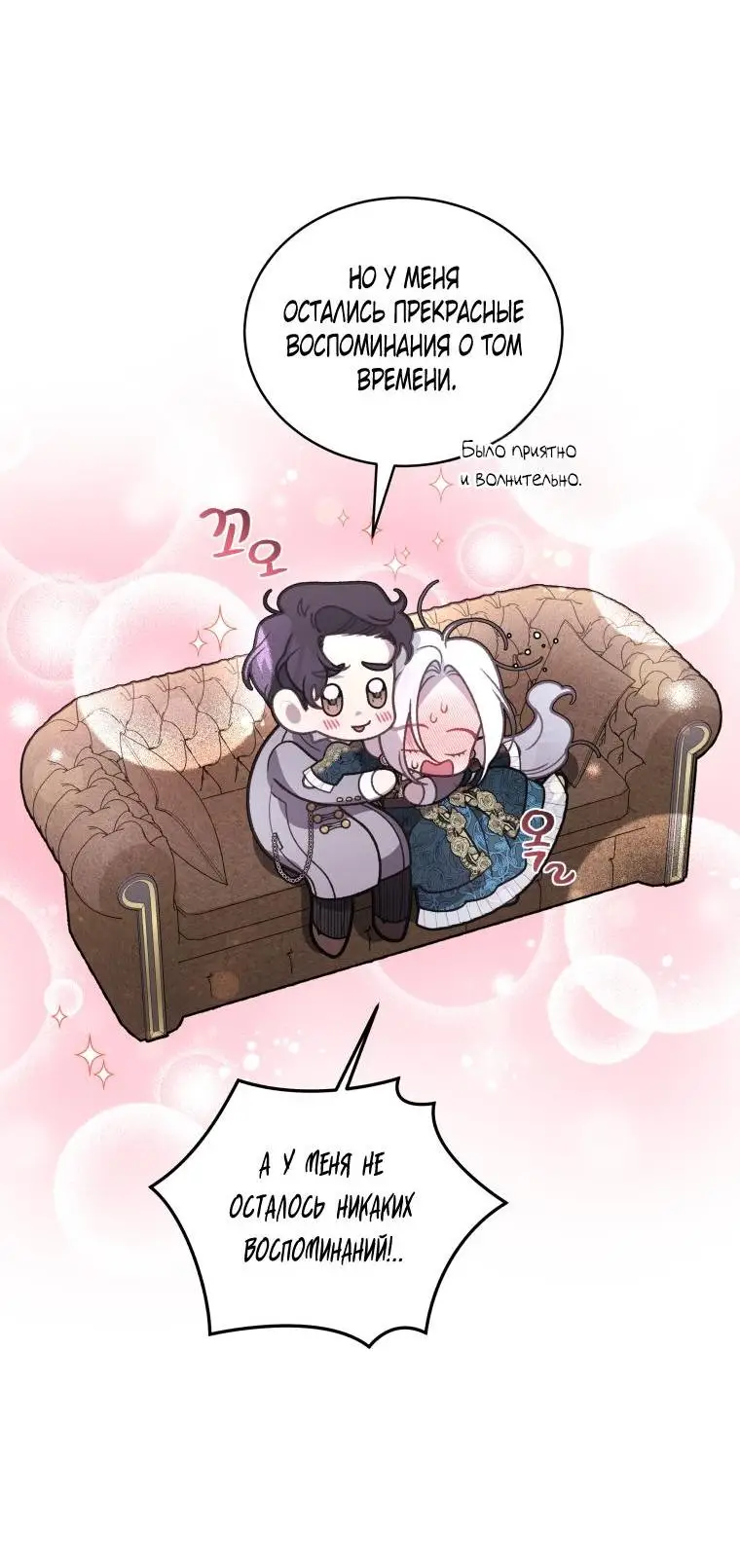 Страница 66 главы 72 манги Ручной зверь злодейки / The Villainess Tames the Beast