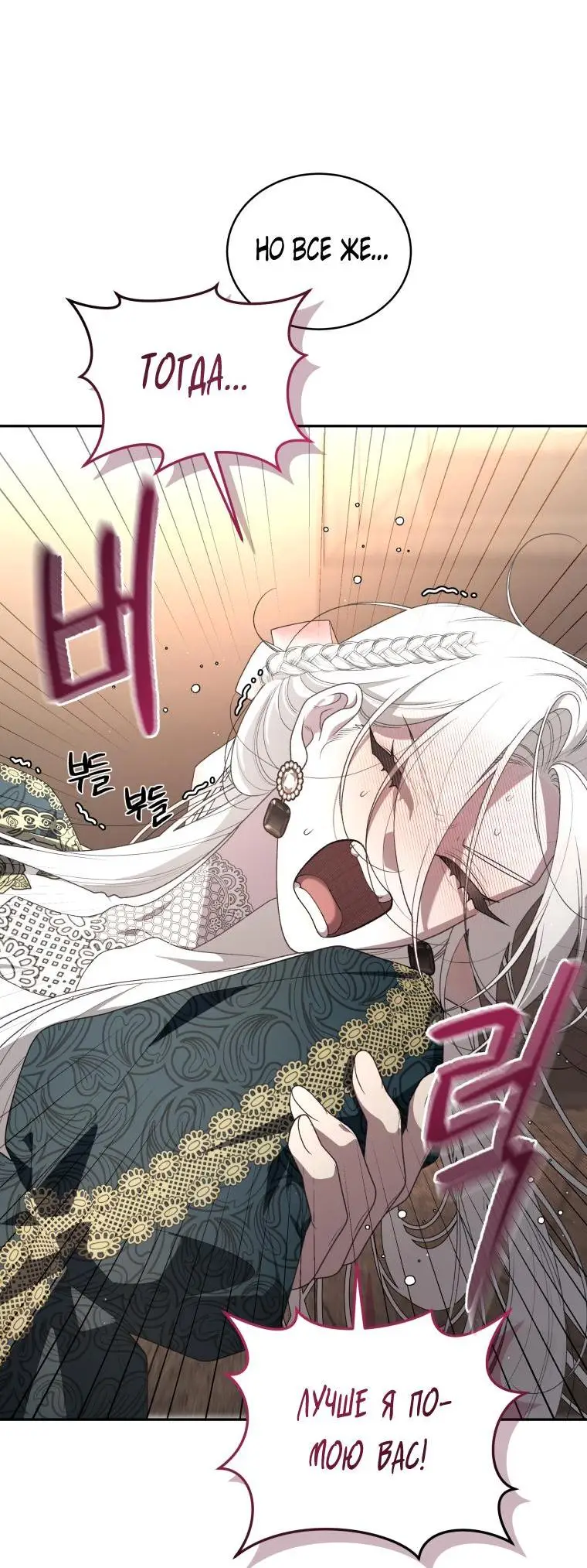 Страница 67 главы 72 манги Ручной зверь злодейки / The Villainess Tames the Beast