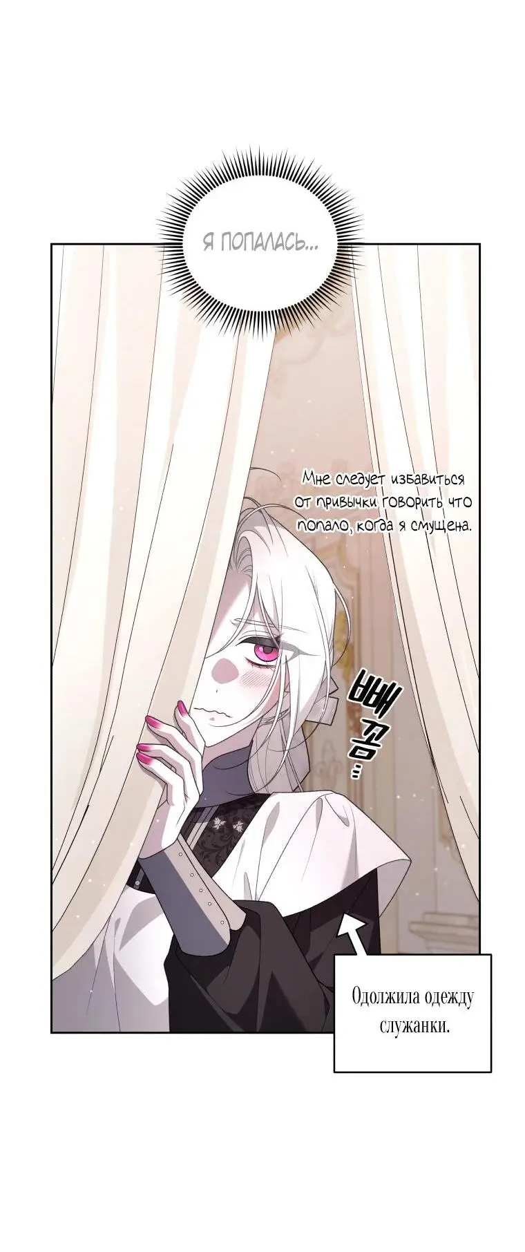 Страница 72 главы 72 манги Ручной зверь злодейки / The Villainess Tames the Beast