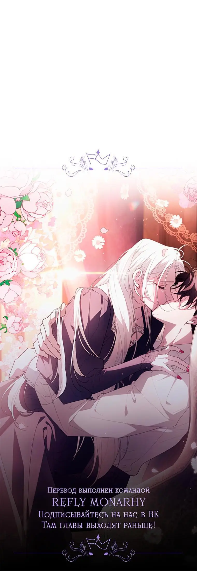 Страница 75 главы 72 манги Ручной зверь злодейки / The Villainess Tames the Beast