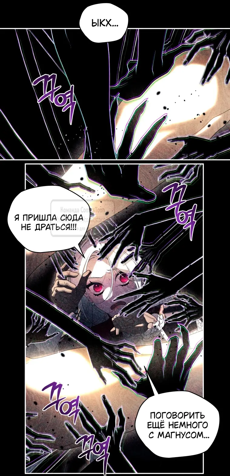 Страница 39 главы 89 манги Ручной зверь злодейки / The Villainess Tames the Beast