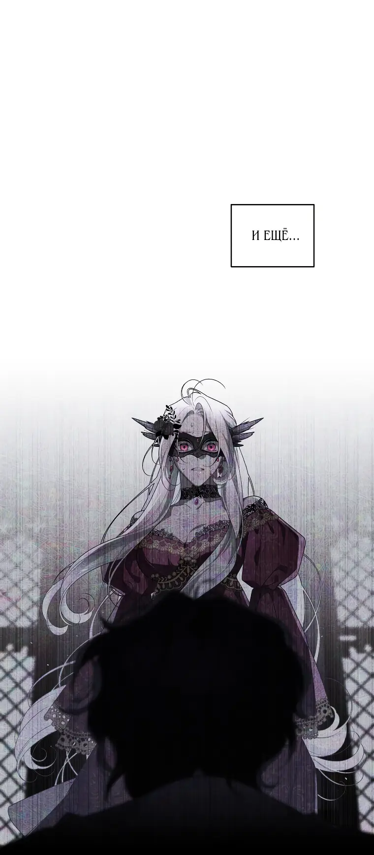 Страница 5 главы 59 манги Ручной зверь злодейки / The Villainess Tames the Beast