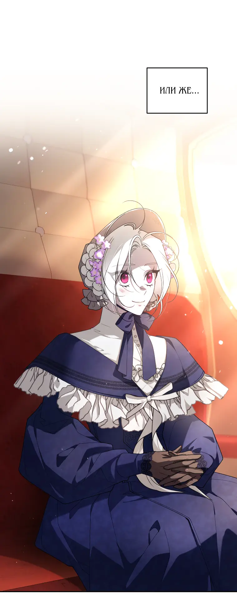 Страница 7 главы 59 манги Ручной зверь злодейки / The Villainess Tames the Beast