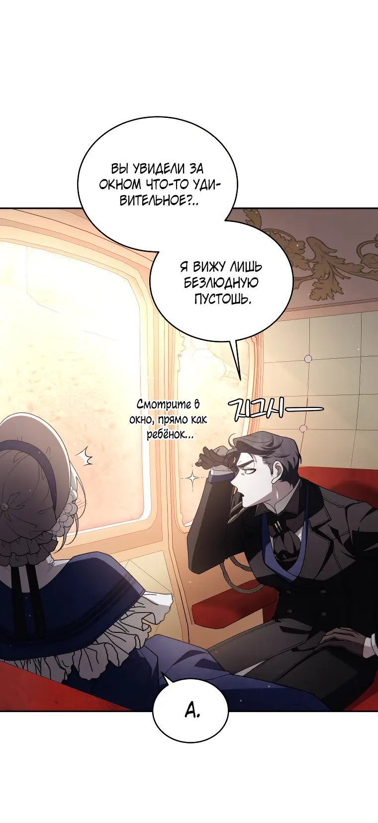 Страница 13 главы 59 манги Ручной зверь злодейки / The Villainess Tames the Beast