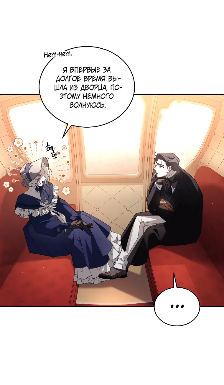 Страница 14 главы 59 манги Ручной зверь злодейки / The Villainess Tames the Beast