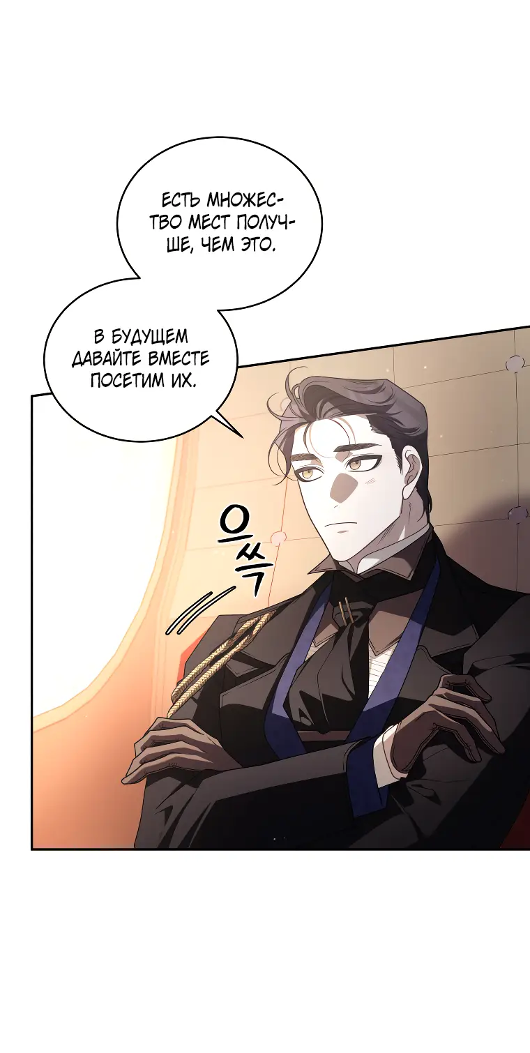 Страница 15 главы 59 манги Ручной зверь злодейки / The Villainess Tames the Beast