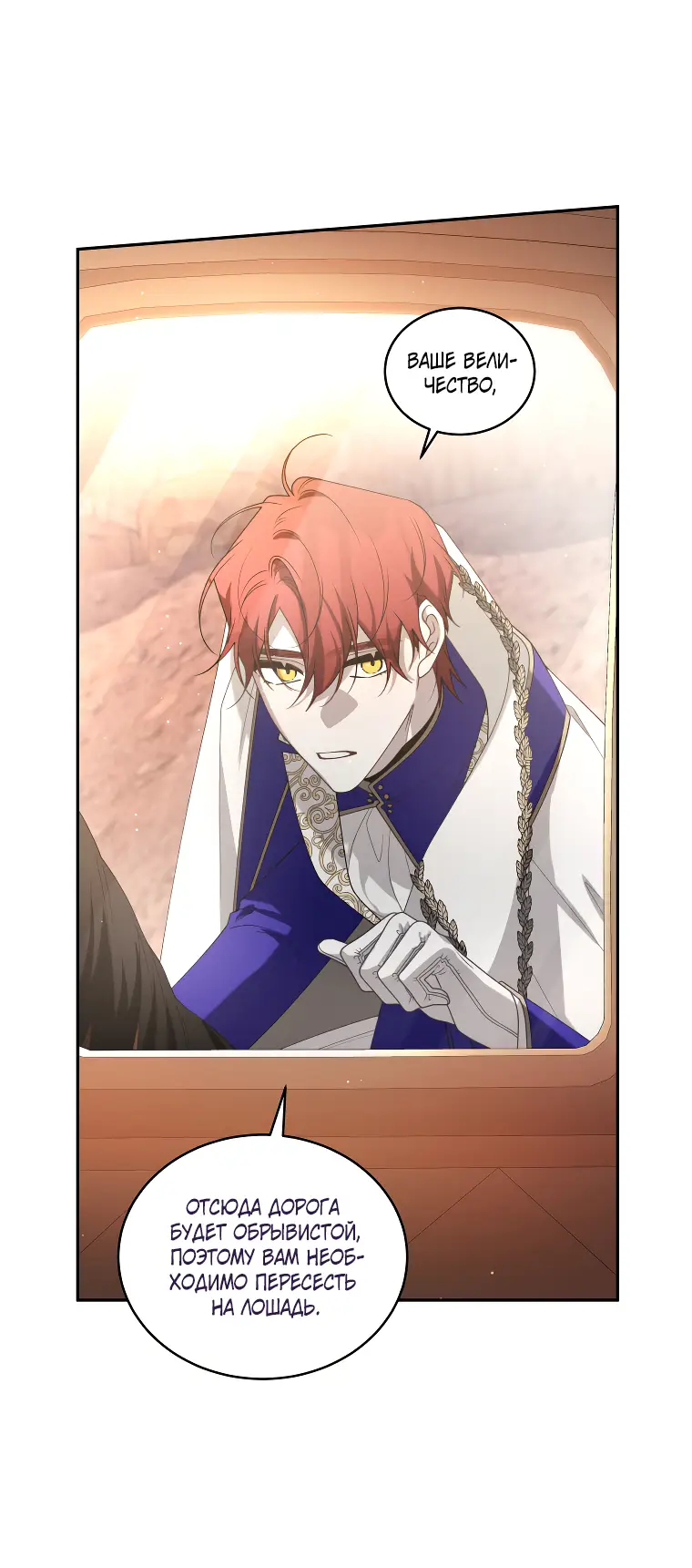 Страница 17 главы 59 манги Ручной зверь злодейки / The Villainess Tames the Beast