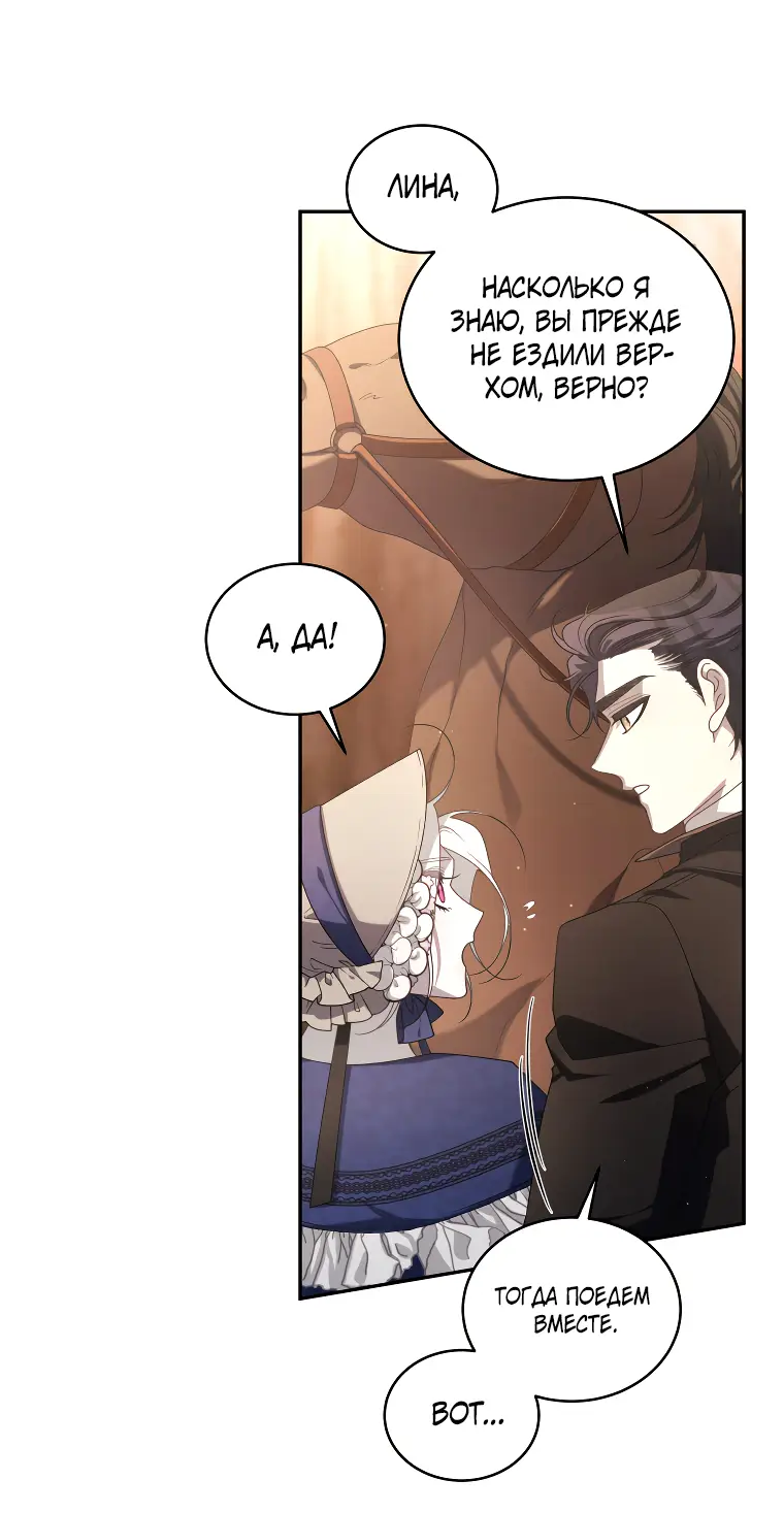 Страница 22 главы 59 манги Ручной зверь злодейки / The Villainess Tames the Beast