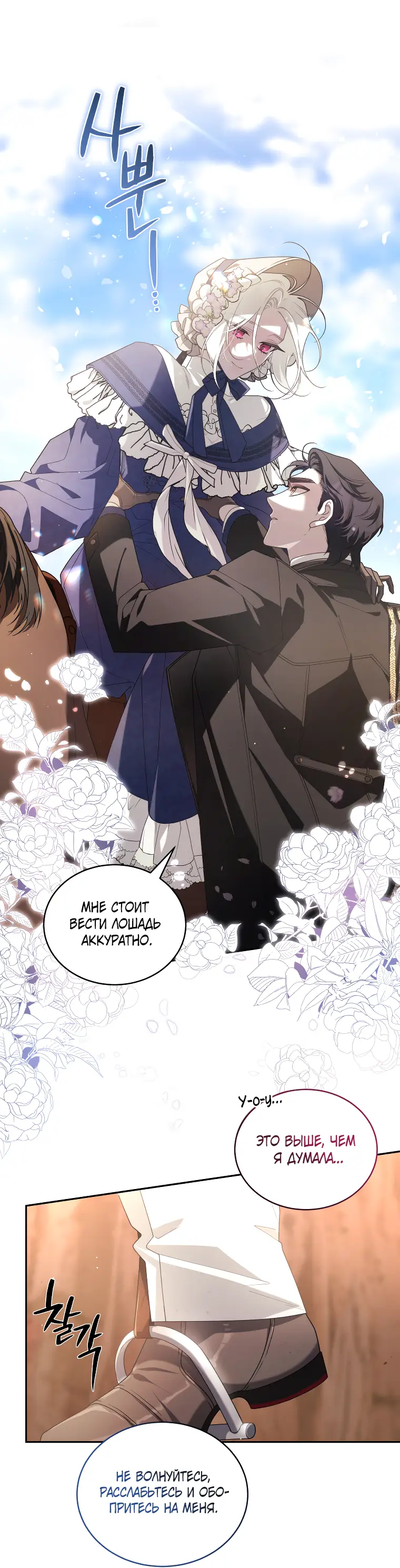 Страница 23 главы 59 манги Ручной зверь злодейки / The Villainess Tames the Beast