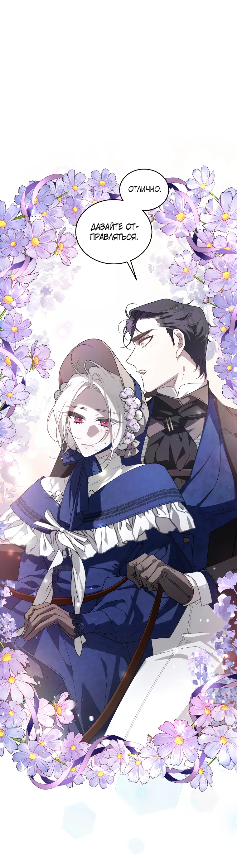 Страница 24 главы 59 манги Ручной зверь злодейки / The Villainess Tames the Beast