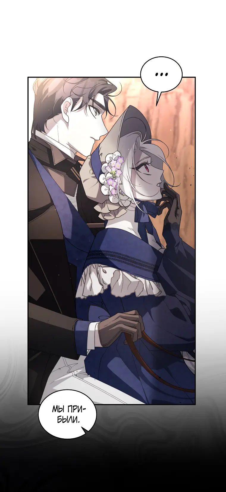 Страница 27 главы 59 манги Ручной зверь злодейки / The Villainess Tames the Beast