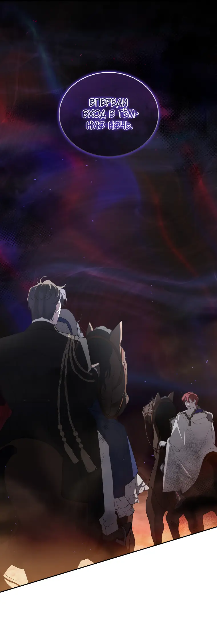 Страница 28 главы 59 манги Ручной зверь злодейки / The Villainess Tames the Beast