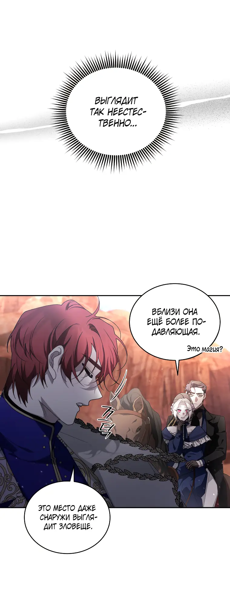Страница 29 главы 59 манги Ручной зверь злодейки / The Villainess Tames the Beast