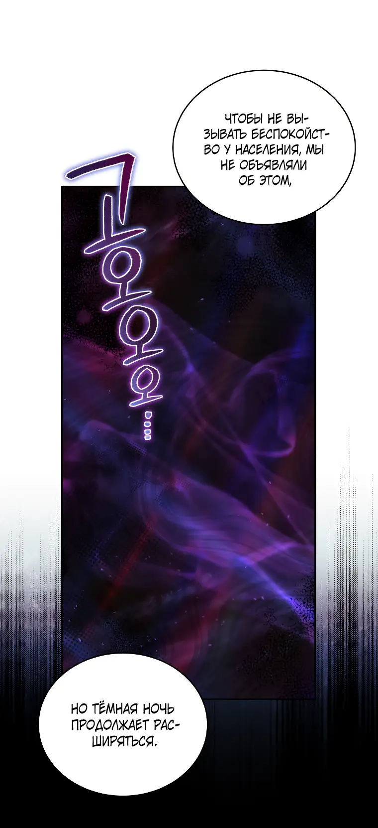 Страница 30 главы 59 манги Ручной зверь злодейки / The Villainess Tames the Beast