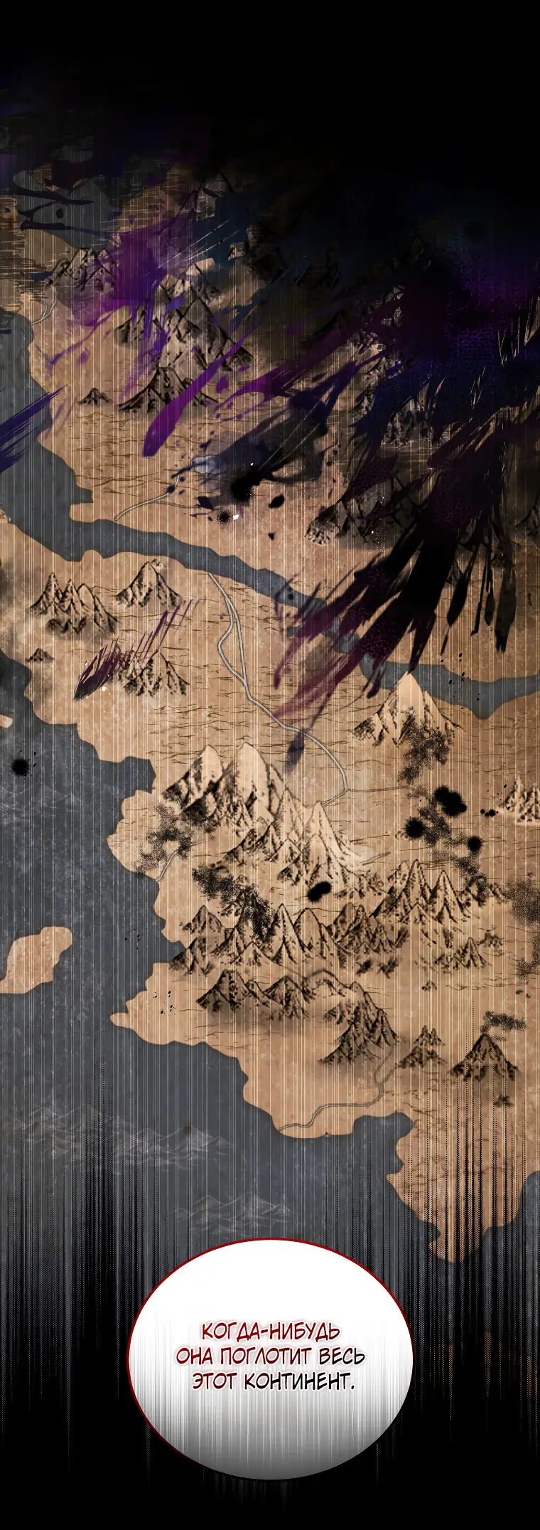 Страница 31 главы 59 манги Ручной зверь злодейки / The Villainess Tames the Beast