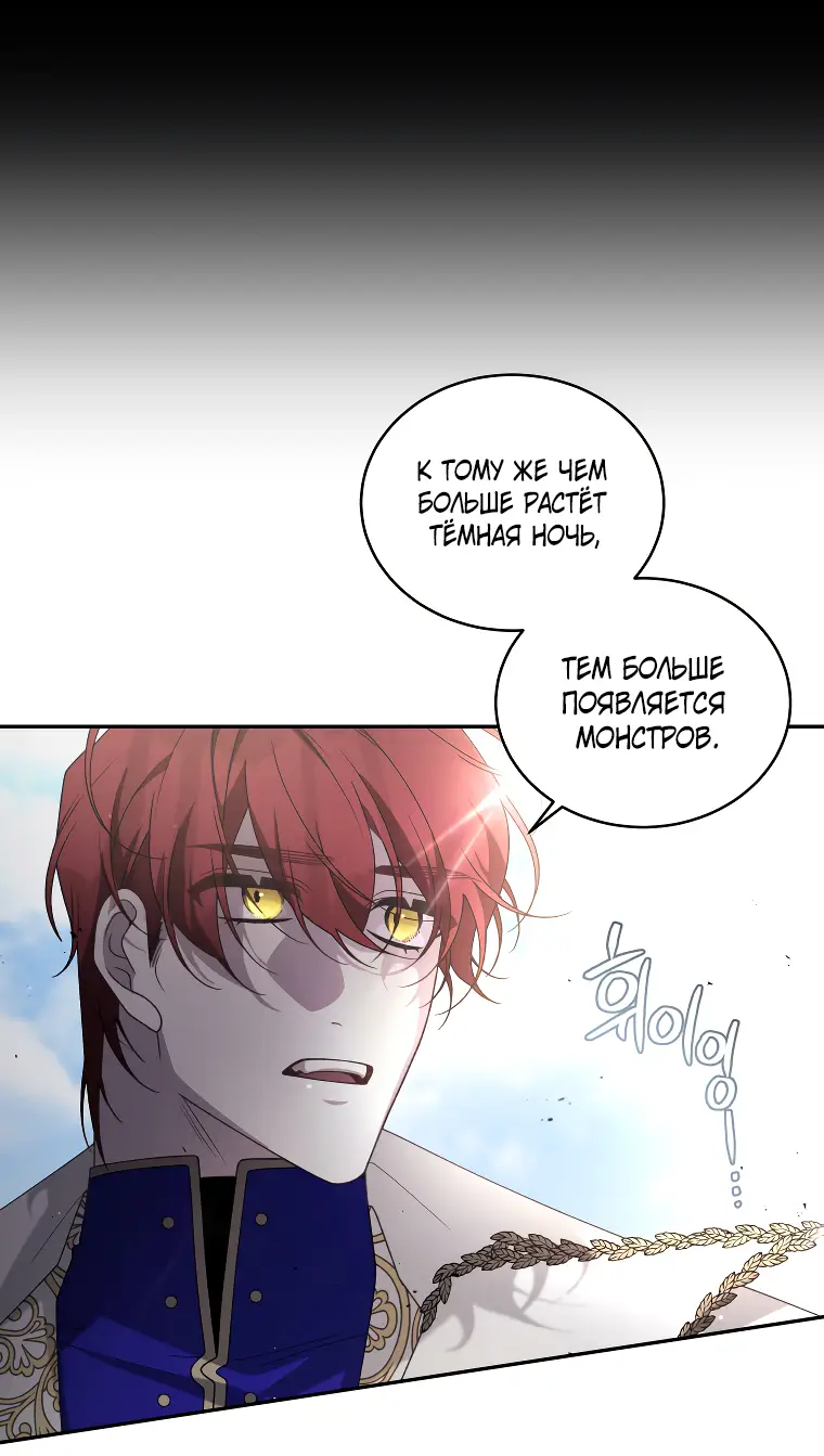 Страница 32 главы 59 манги Ручной зверь злодейки / The Villainess Tames the Beast
