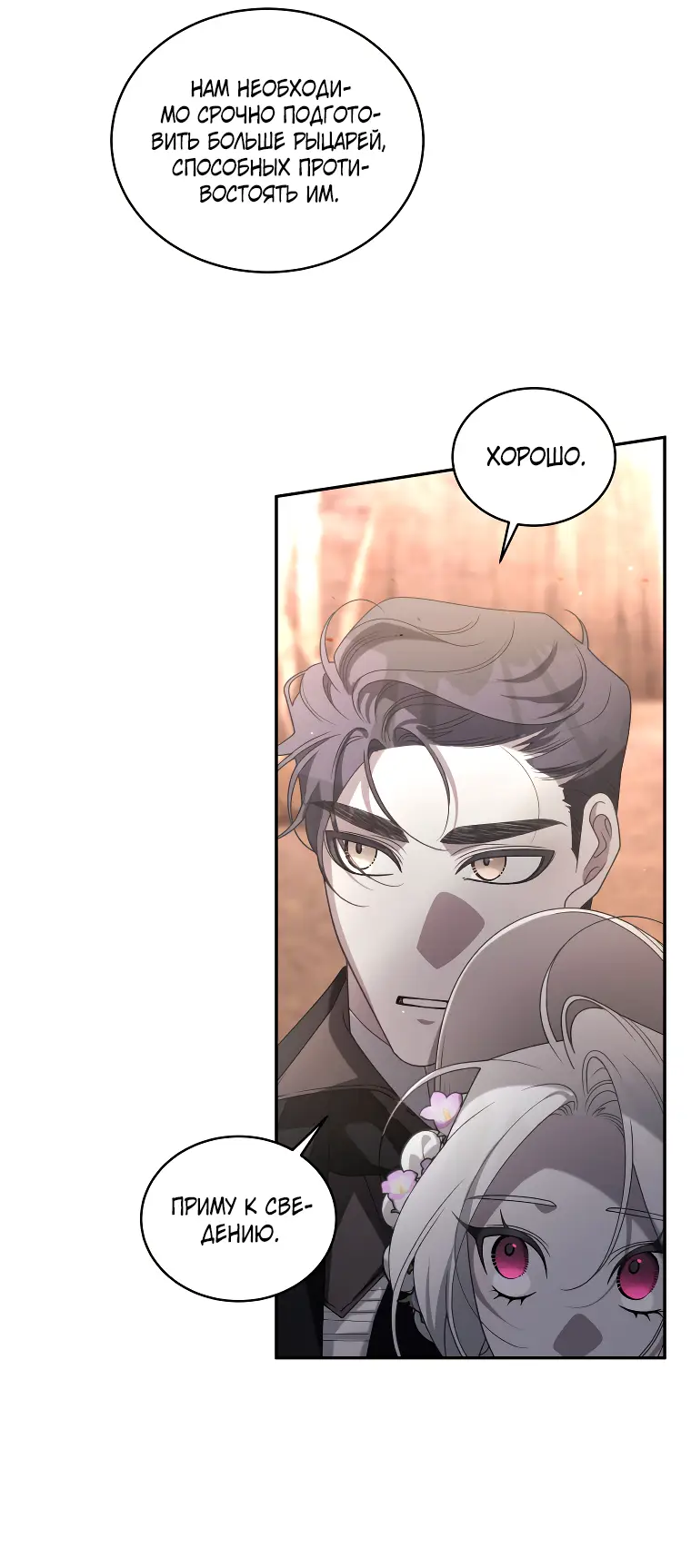 Страница 33 главы 59 манги Ручной зверь злодейки / The Villainess Tames the Beast