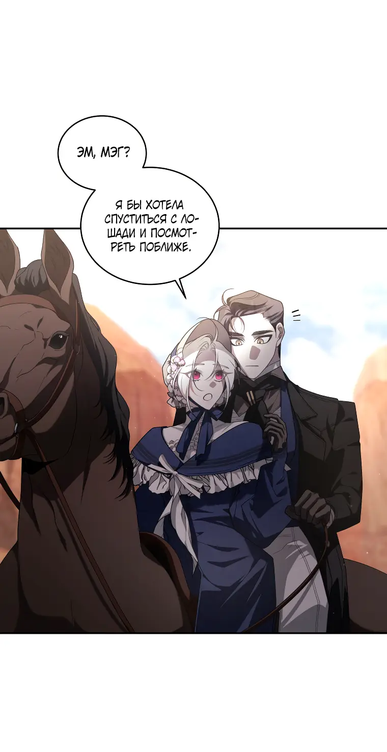 Страница 34 главы 59 манги Ручной зверь злодейки / The Villainess Tames the Beast