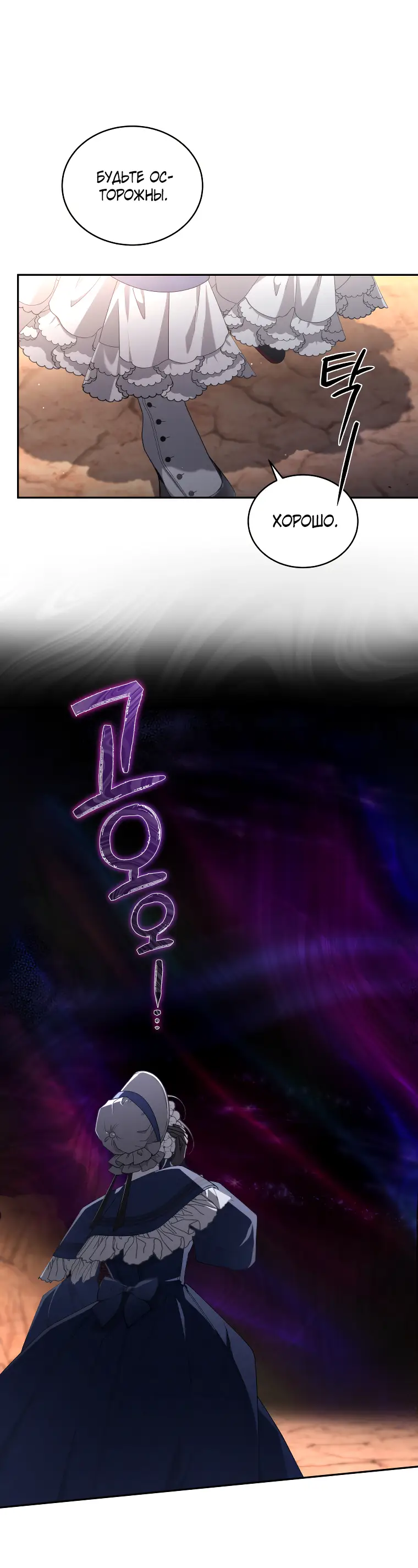 Страница 35 главы 59 манги Ручной зверь злодейки / The Villainess Tames the Beast