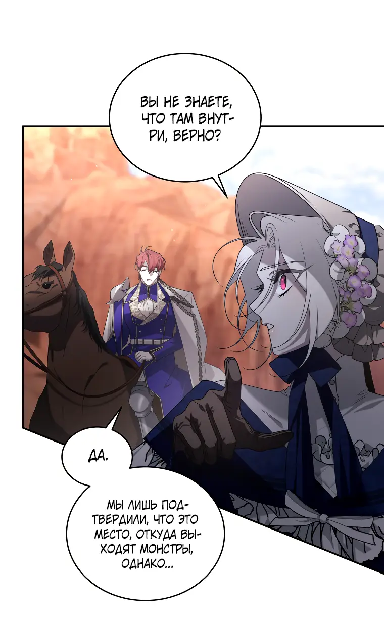 Страница 36 главы 59 манги Ручной зверь злодейки / The Villainess Tames the Beast