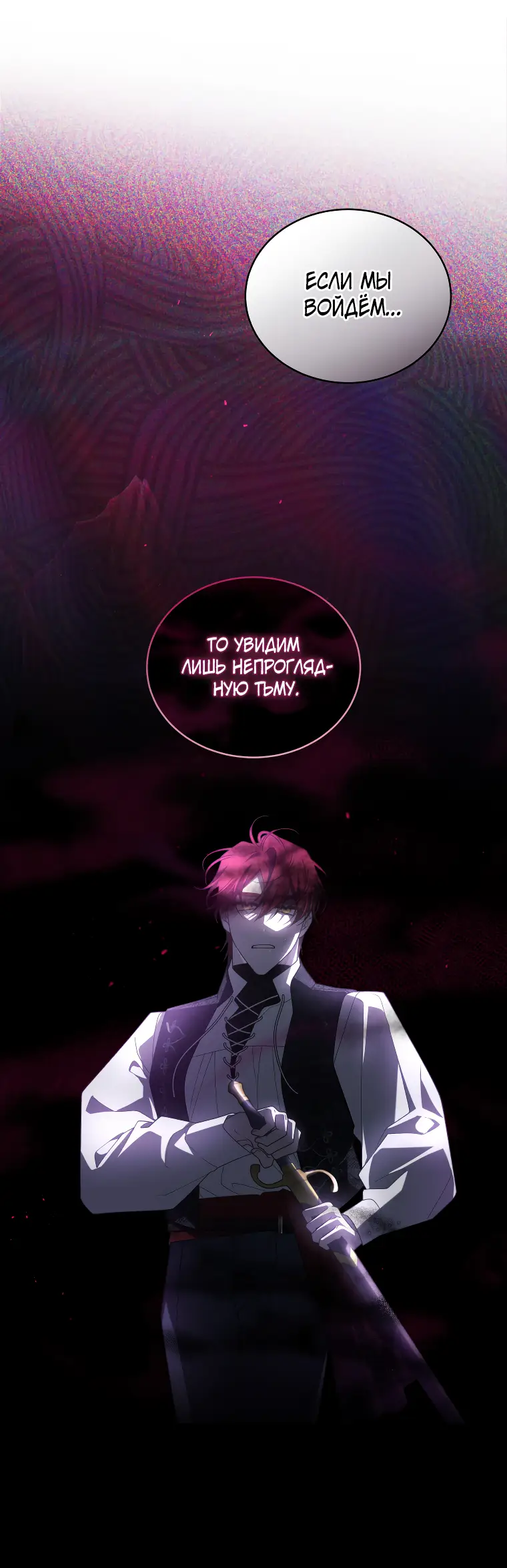 Страница 37 главы 59 манги Ручной зверь злодейки / The Villainess Tames the Beast