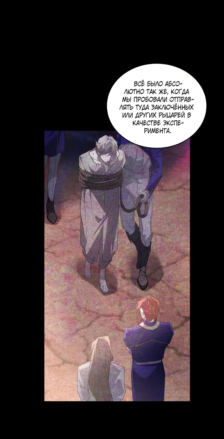 Страница 38 главы 59 манги Ручной зверь злодейки / The Villainess Tames the Beast