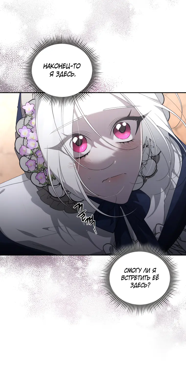 Страница 42 главы 59 манги Ручной зверь злодейки / The Villainess Tames the Beast