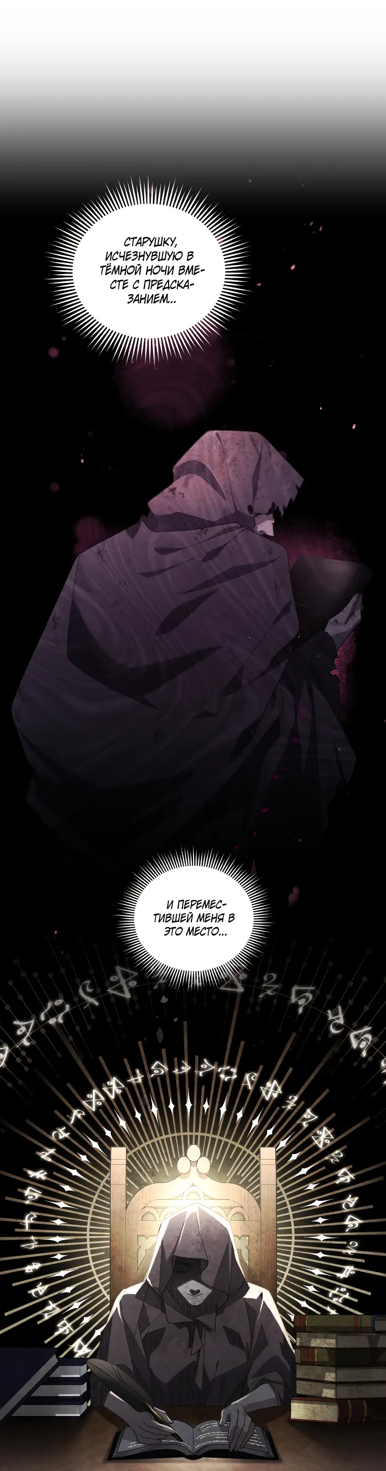 Страница 43 главы 59 манги Ручной зверь злодейки / The Villainess Tames the Beast