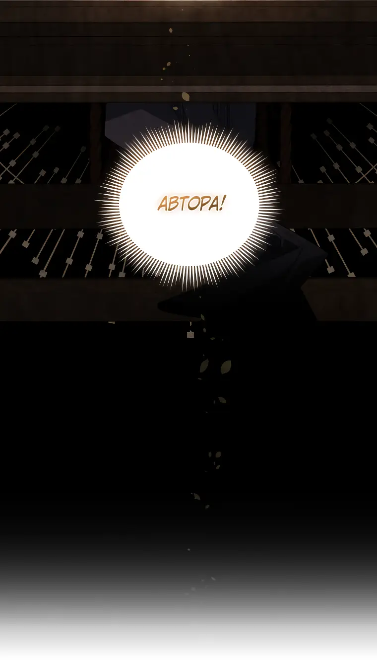 Страница 44 главы 59 манги Ручной зверь злодейки / The Villainess Tames the Beast