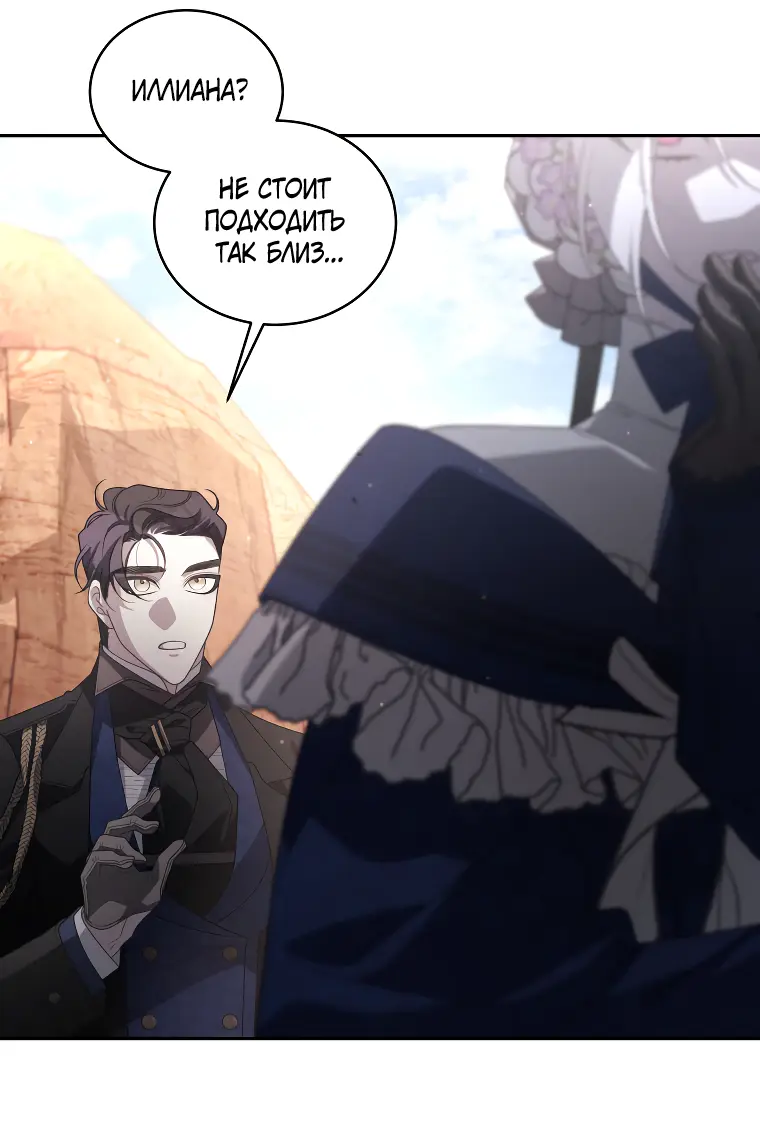 Страница 45 главы 59 манги Ручной зверь злодейки / The Villainess Tames the Beast