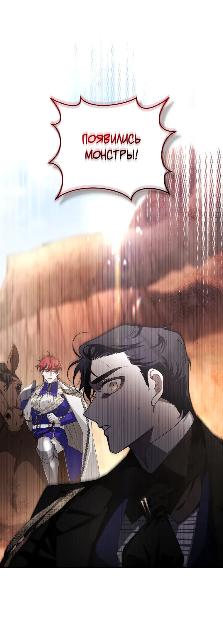 Страница 46 главы 59 манги Ручной зверь злодейки / The Villainess Tames the Beast