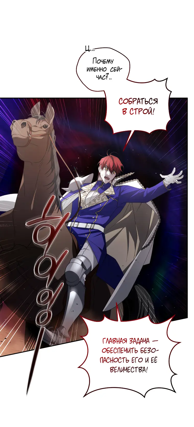Страница 48 главы 59 манги Ручной зверь злодейки / The Villainess Tames the Beast
