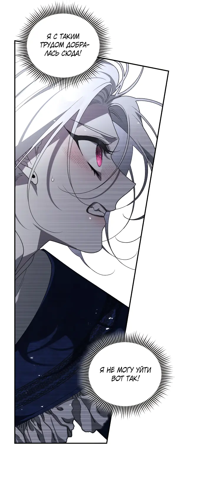 Страница 54 главы 59 манги Ручной зверь злодейки / The Villainess Tames the Beast